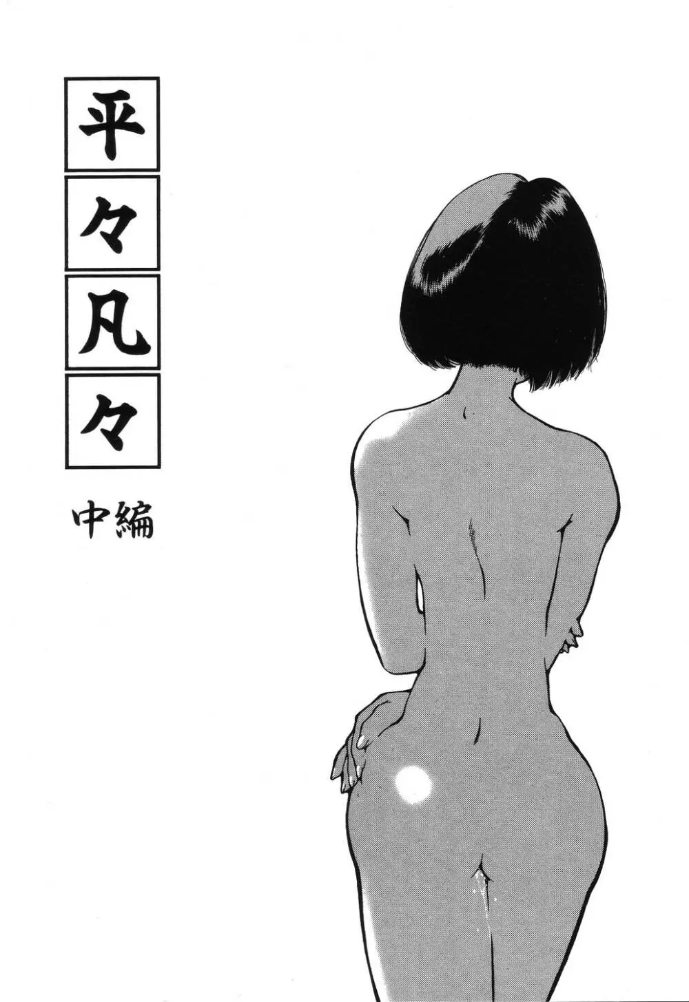 罠 Page.25