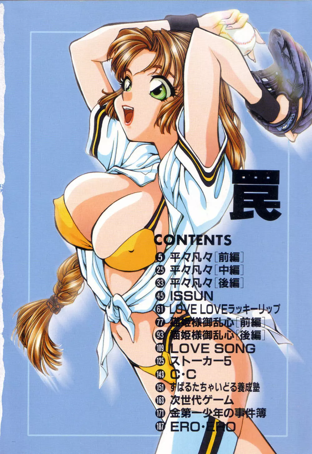 罠 Page.4