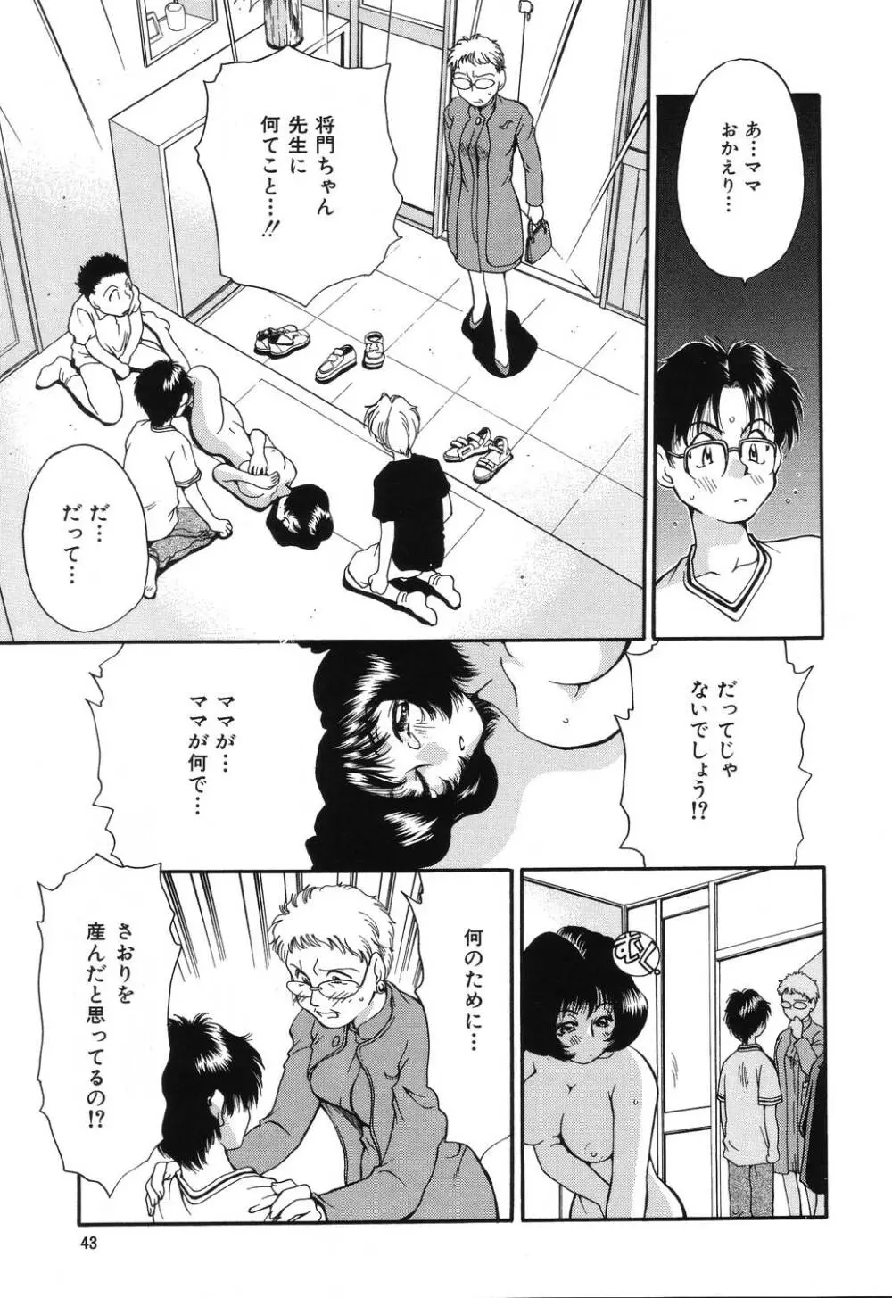 罠 Page.43