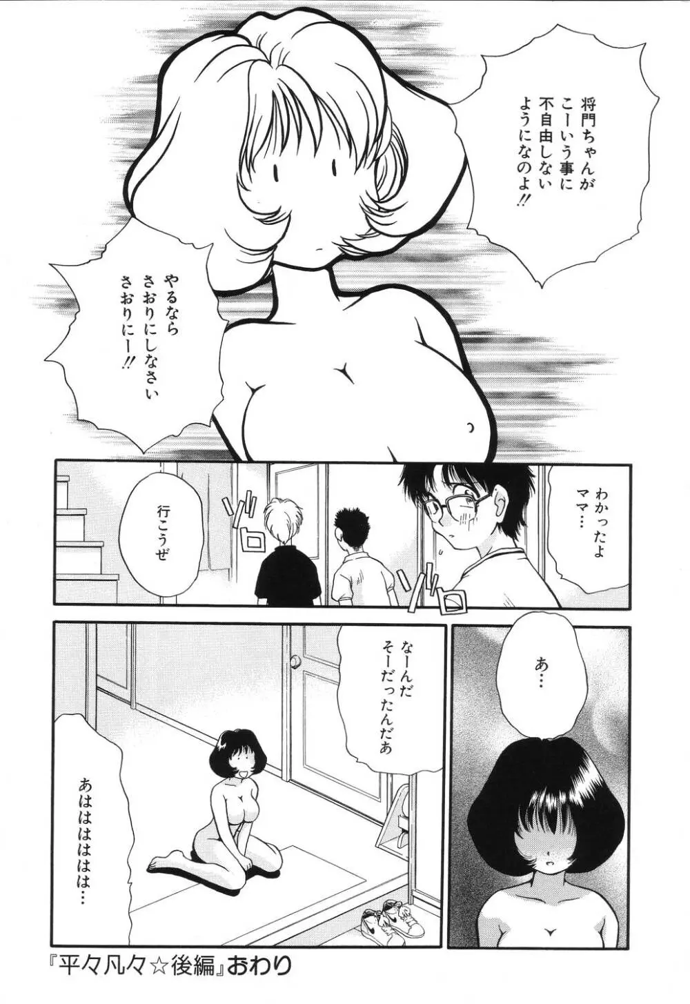 罠 Page.44