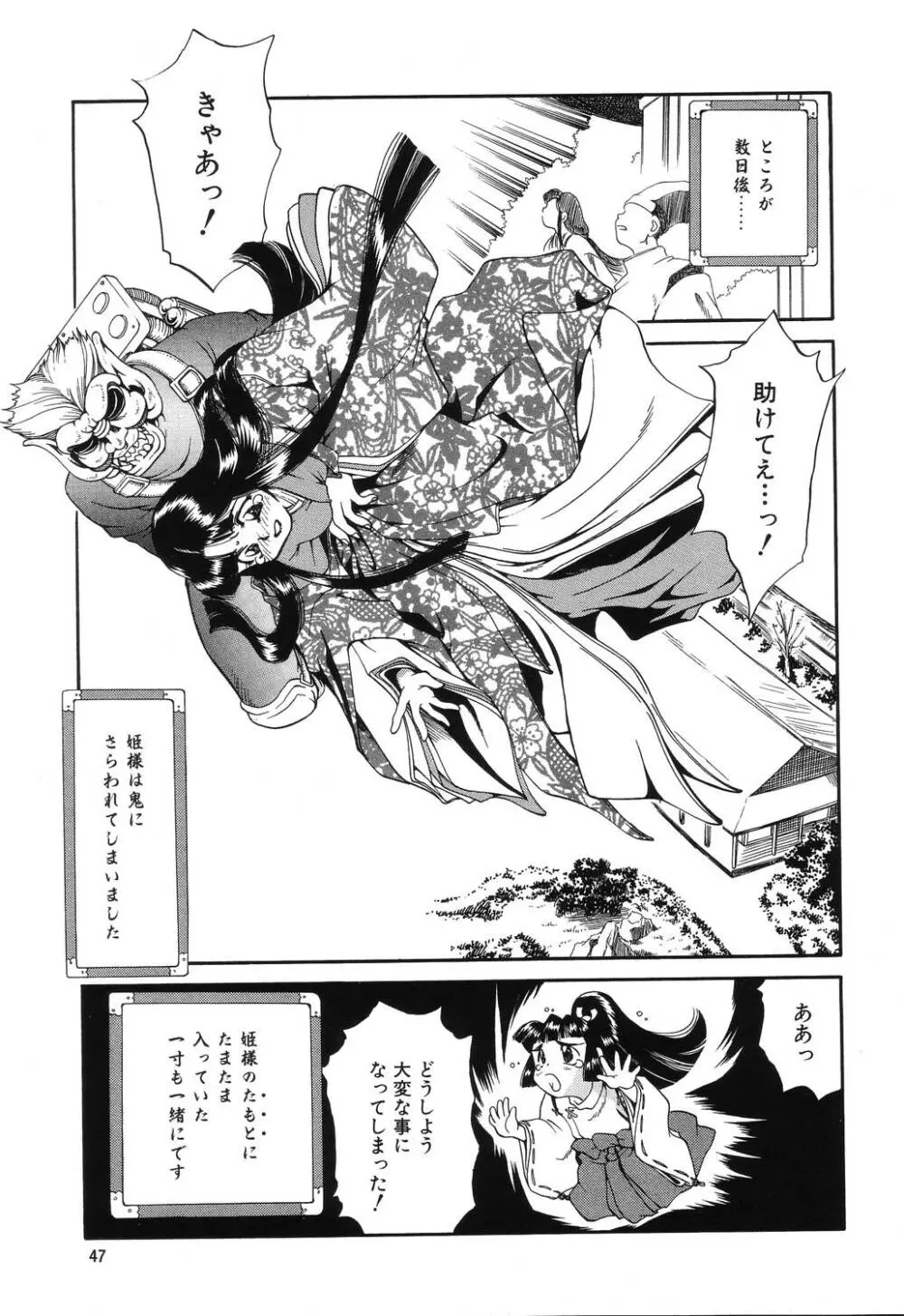 罠 Page.47