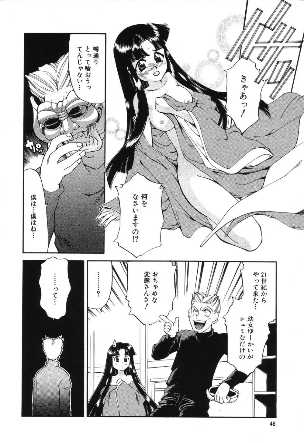 罠 Page.48