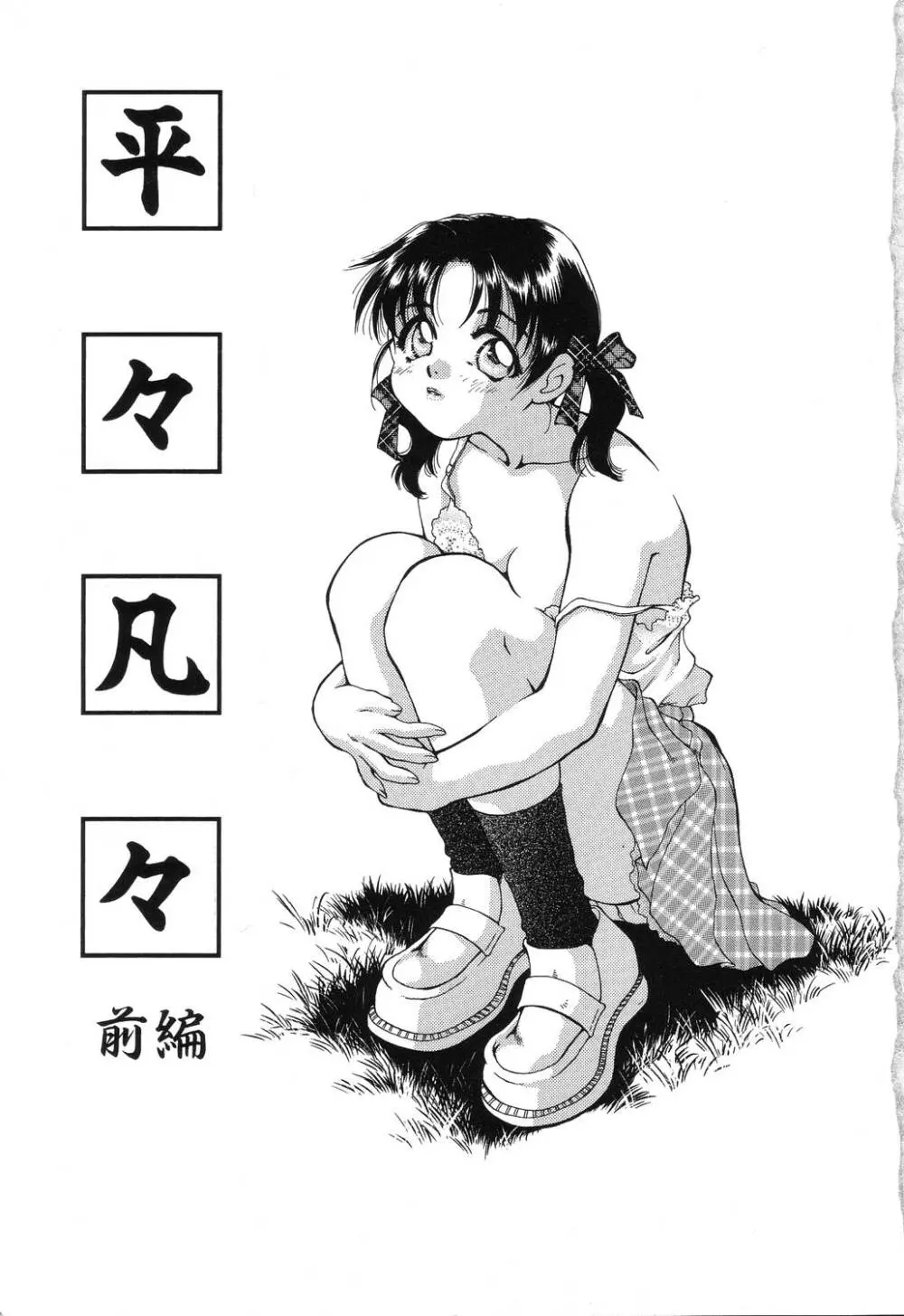罠 Page.5