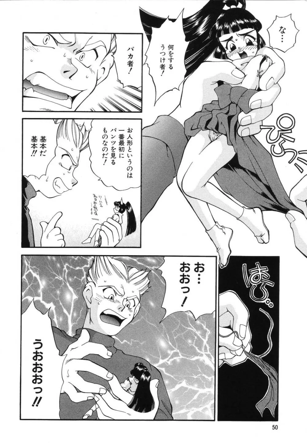 罠 Page.50