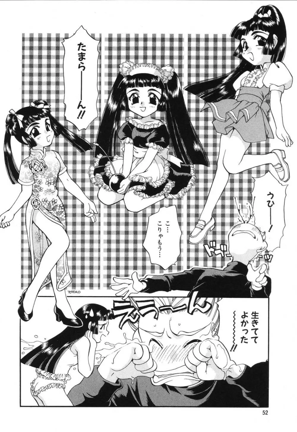 罠 Page.52