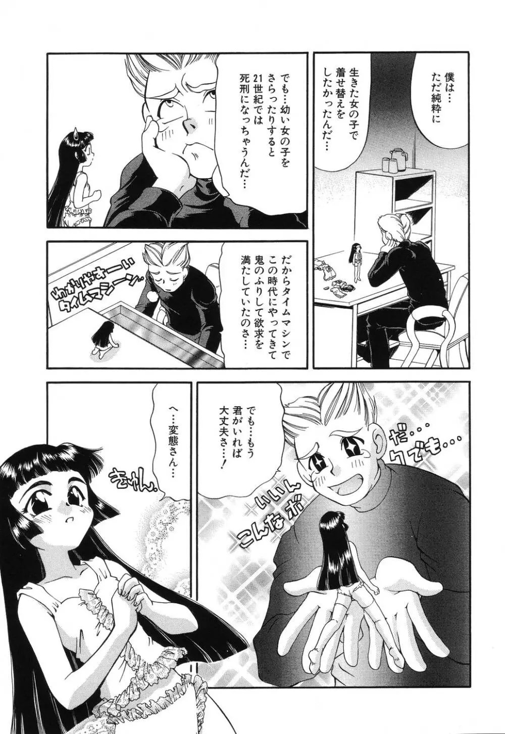 罠 Page.53