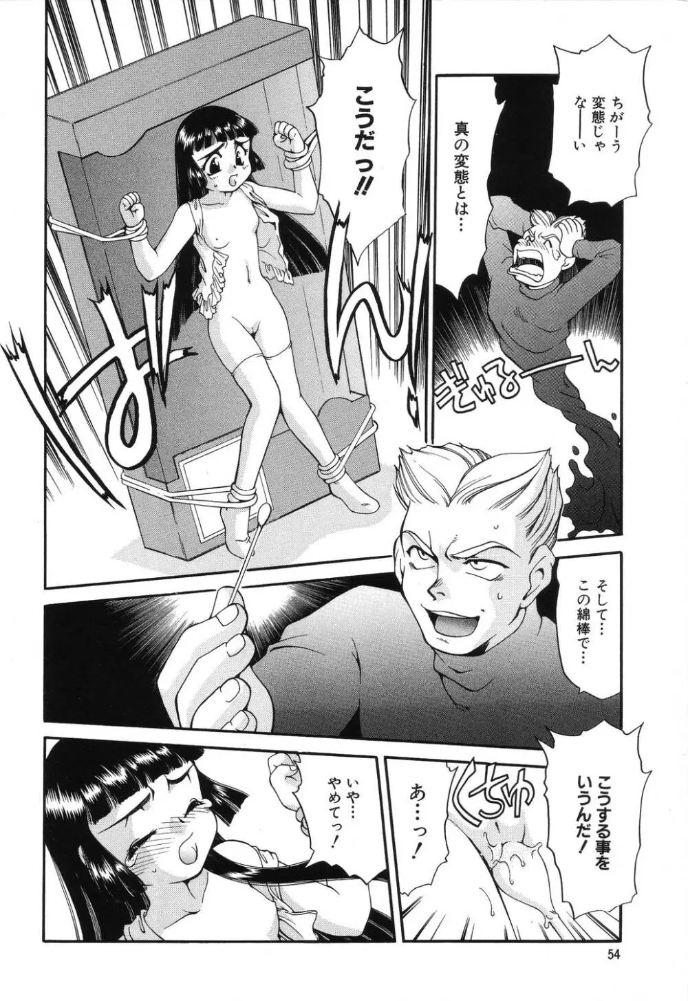 罠 Page.54