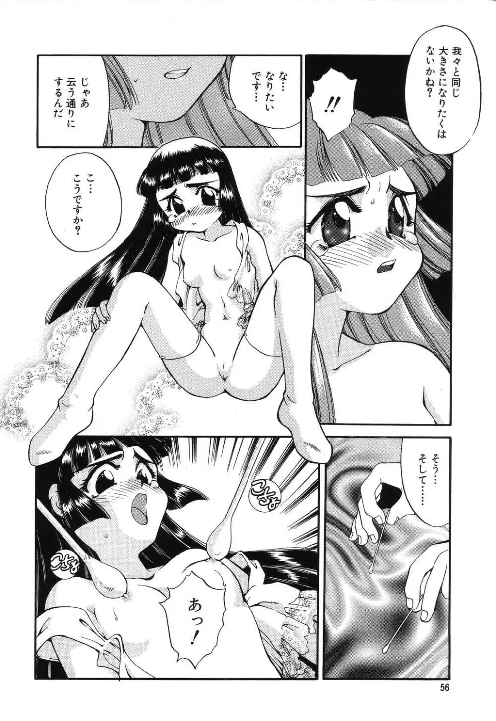 罠 Page.56