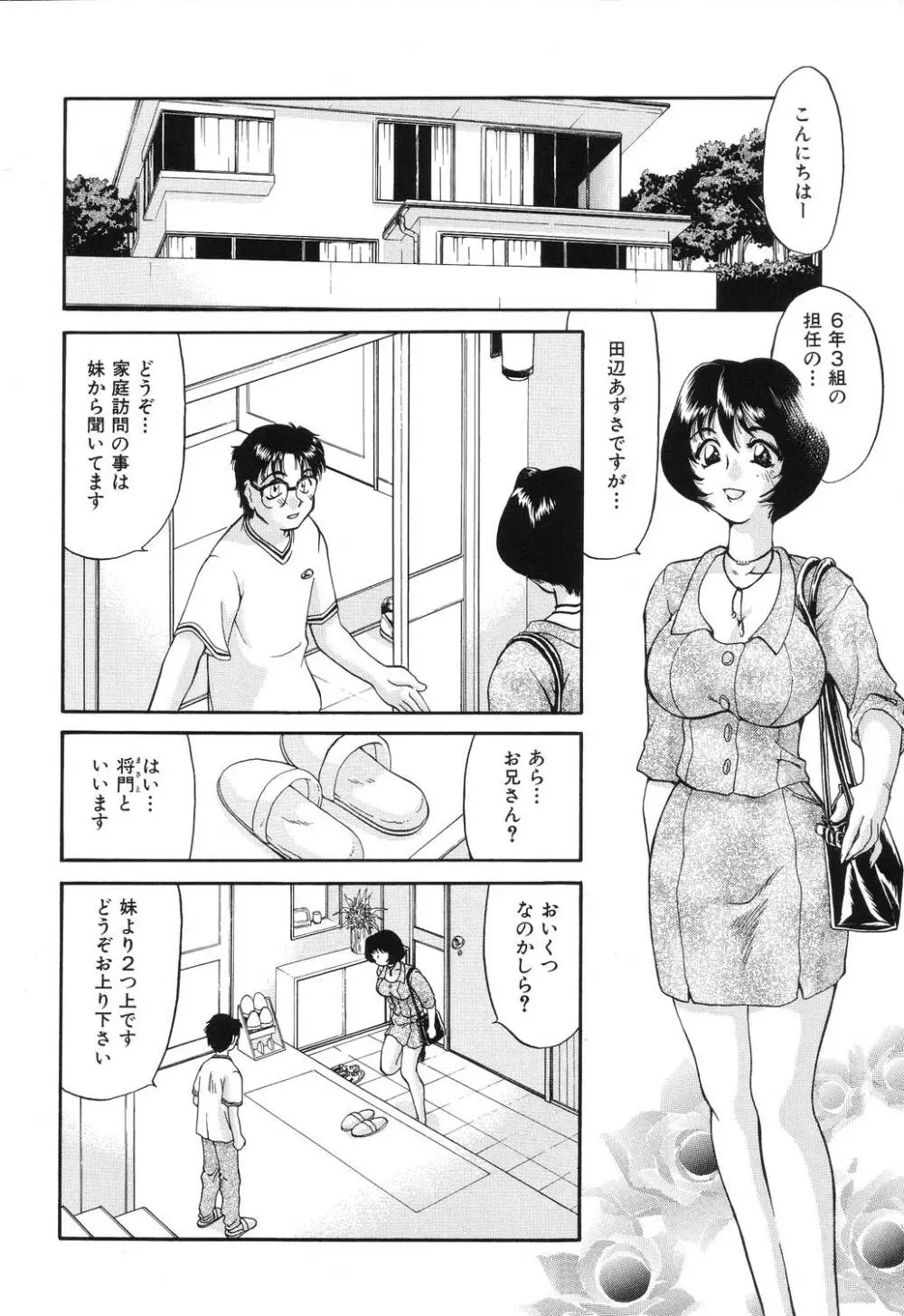 罠 Page.6