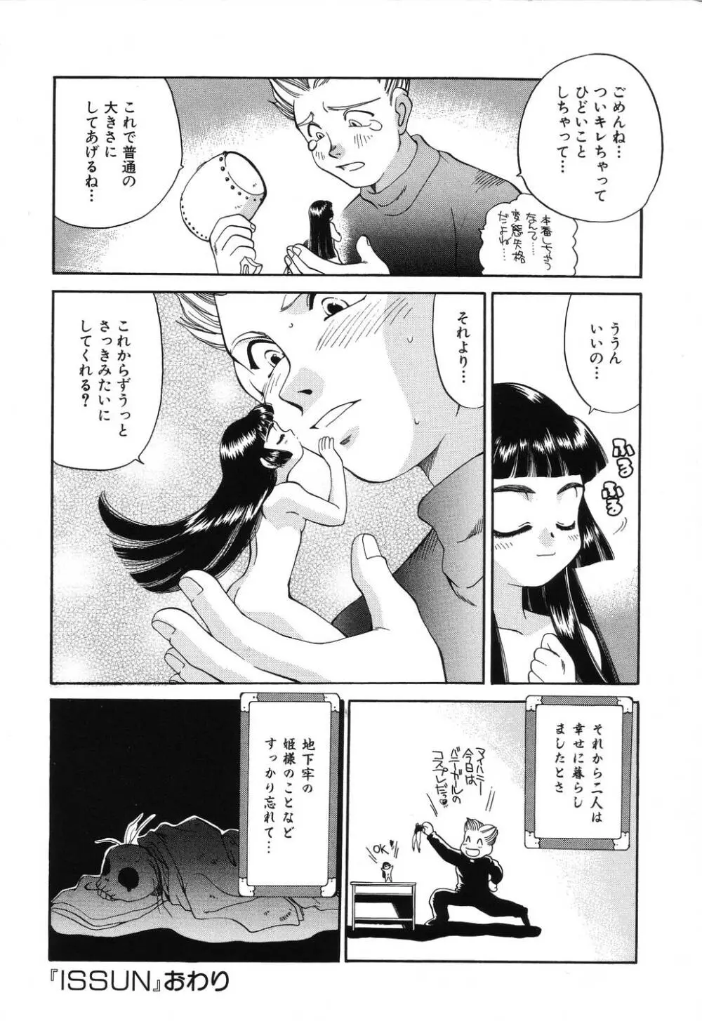 罠 Page.60