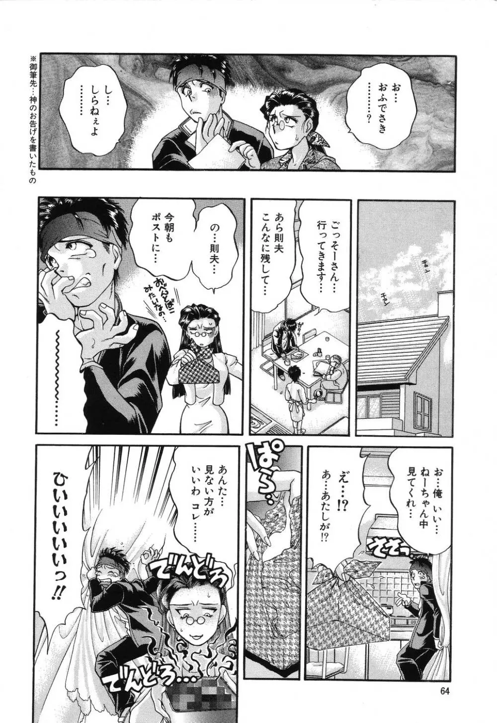 罠 Page.64