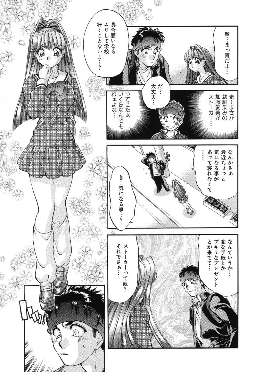 罠 Page.67