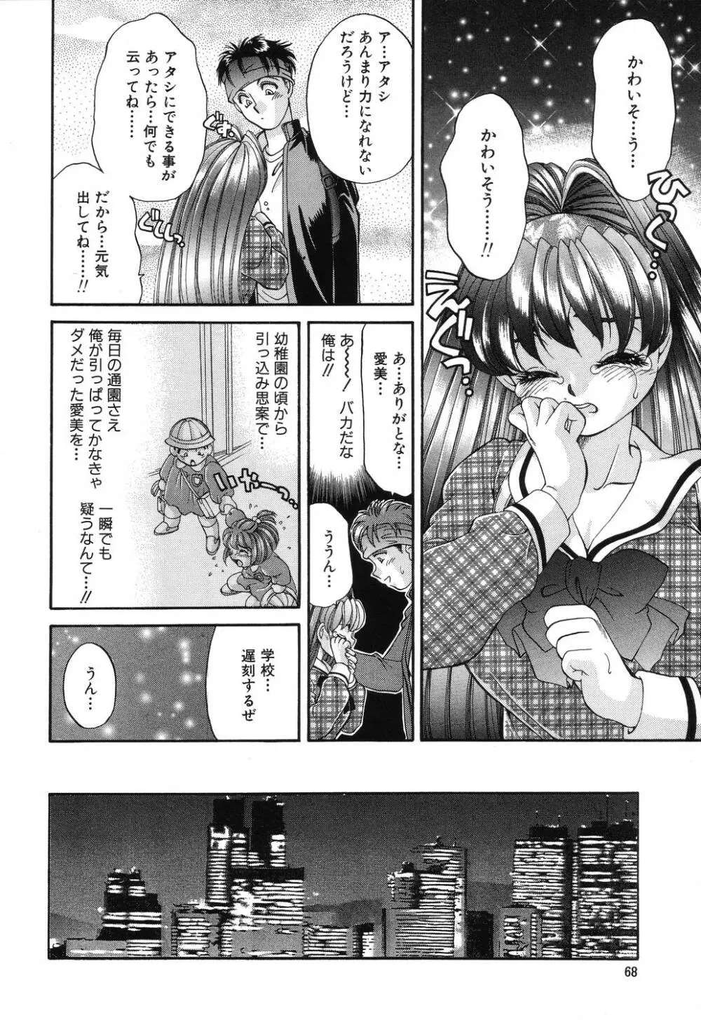 罠 Page.68