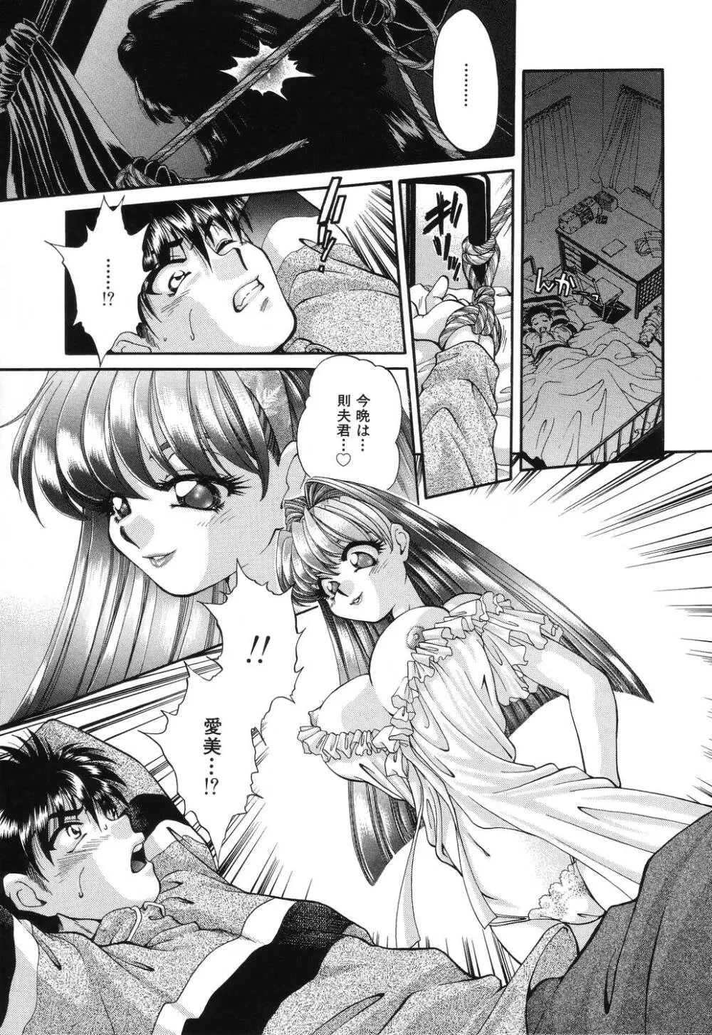 罠 Page.69