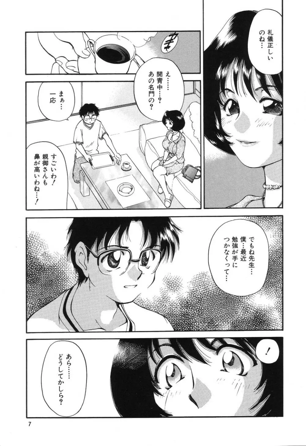 罠 Page.7