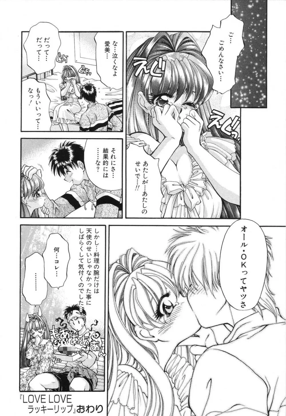 罠 Page.76