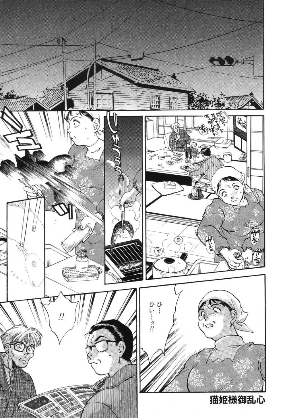 罠 Page.77