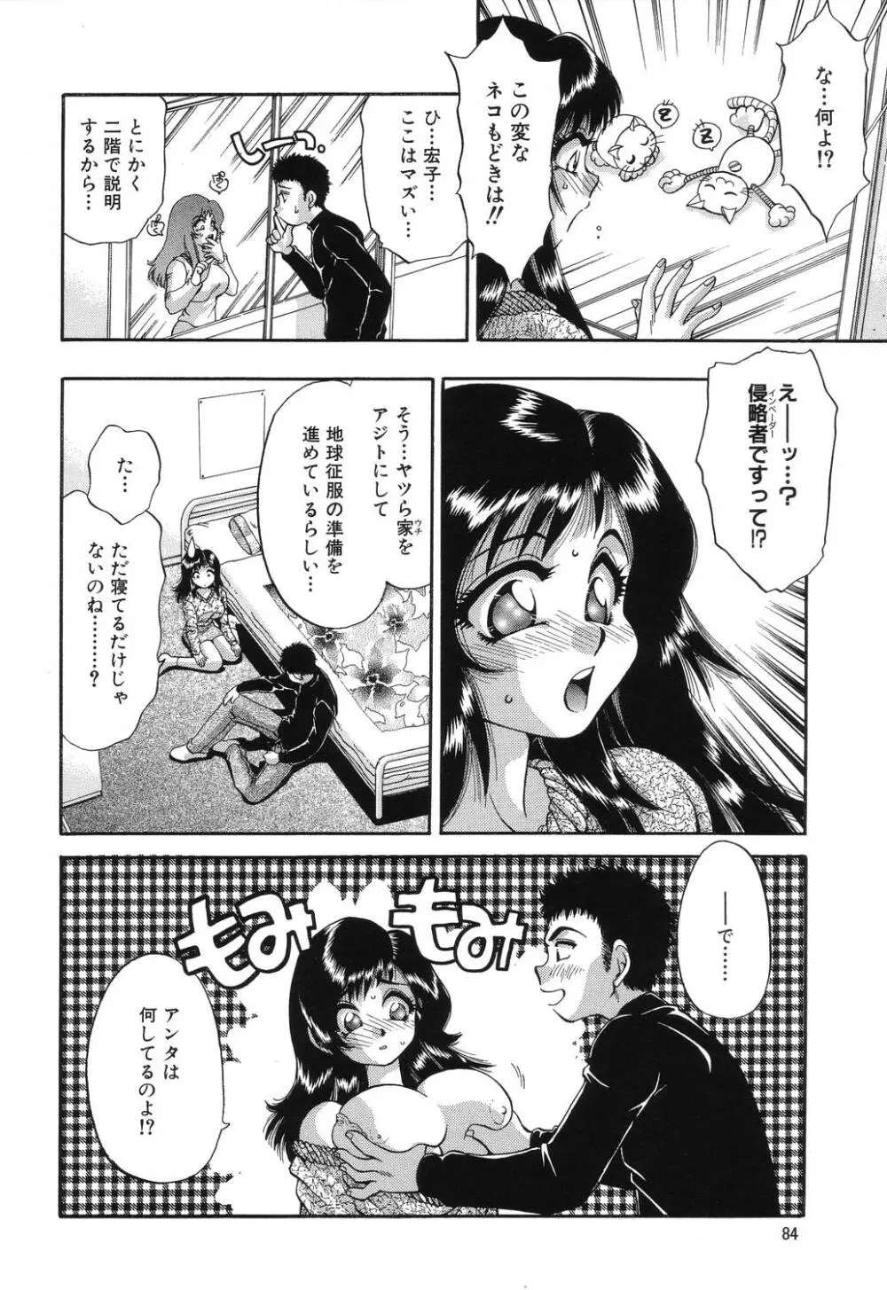 罠 Page.84
