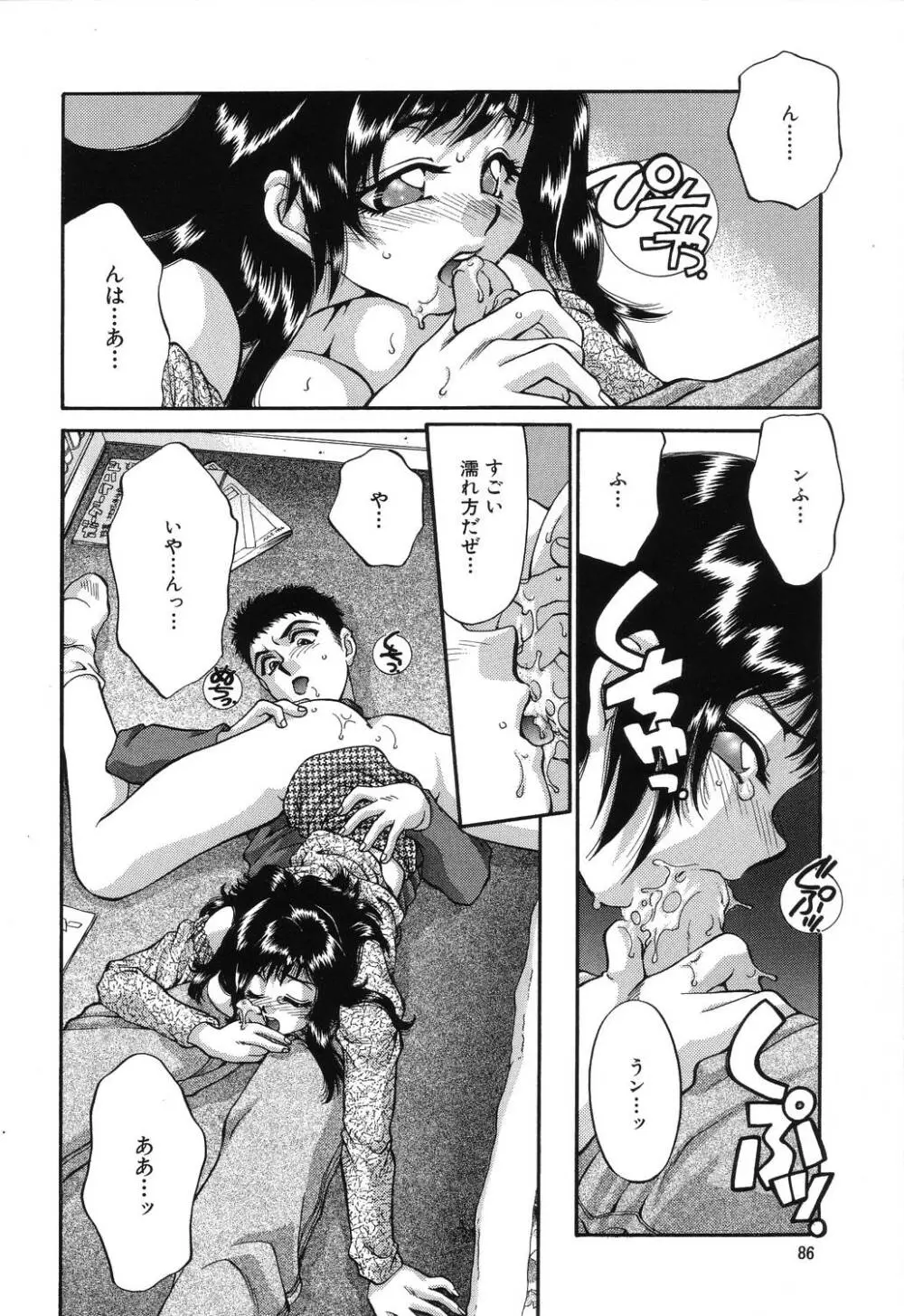 罠 Page.86