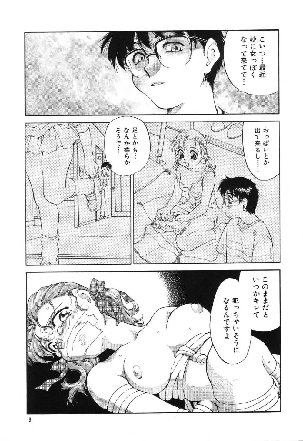 罠 Page.9