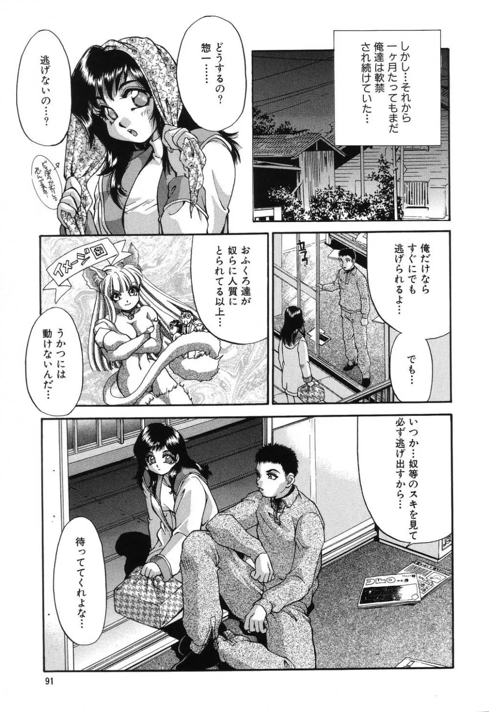 罠 Page.91