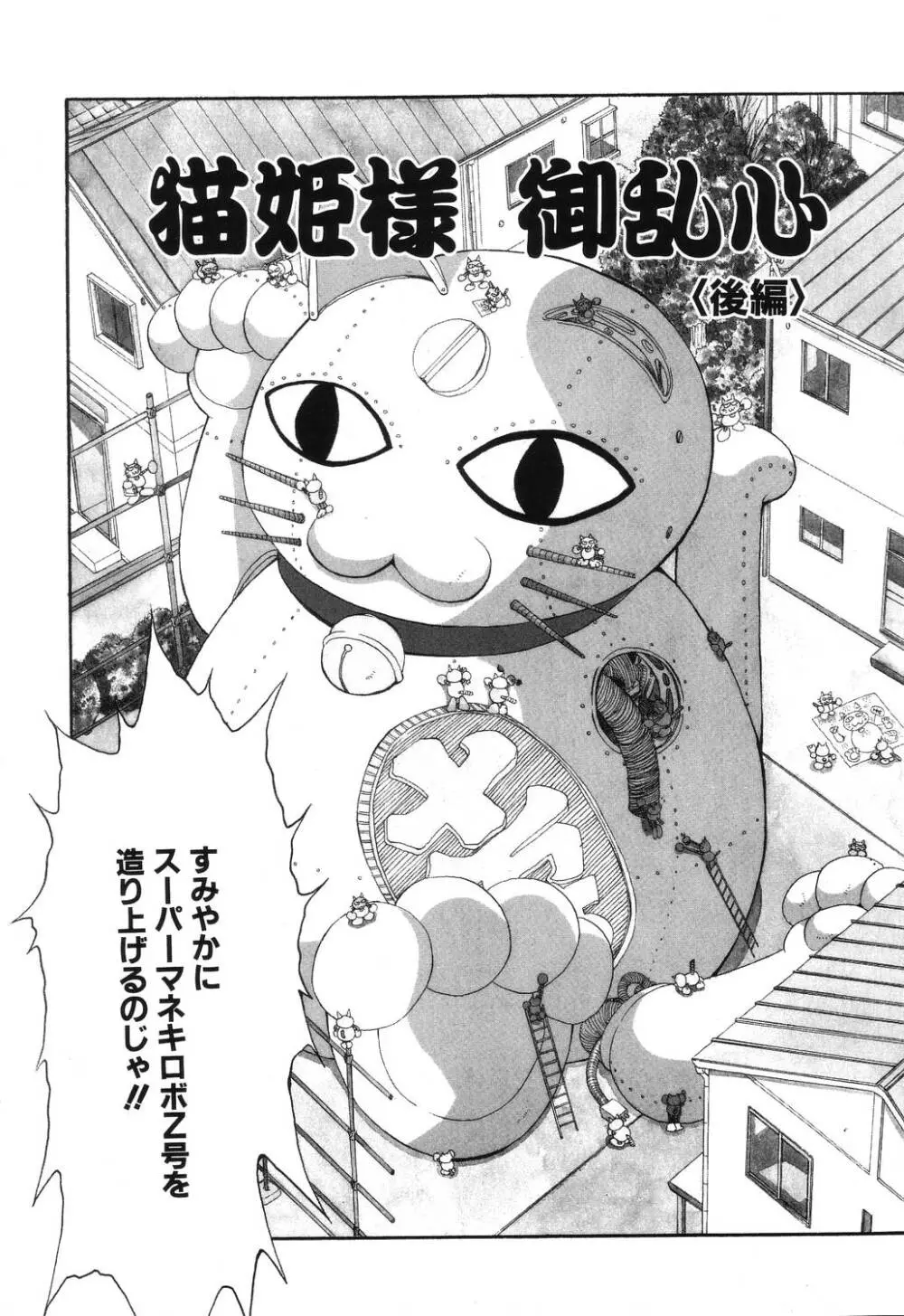 罠 Page.95