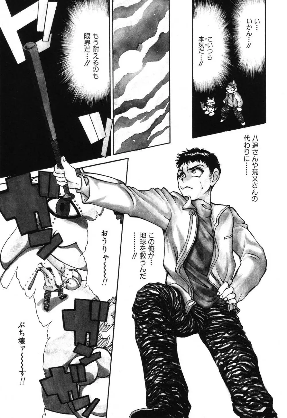 罠 Page.97