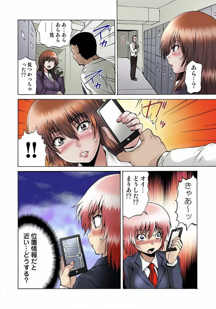 女体化された俺のおまめ責めんなーッ!! ～快感マシンで絶頂管理～ 1 Page.105