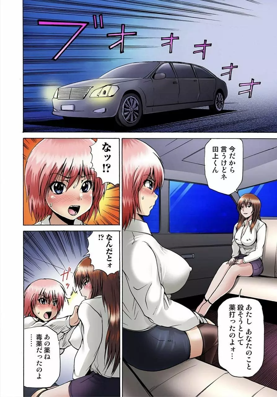 女体化された俺のおまめ責めんなーッ!! ～快感マシンで絶頂管理～ 1 Page.63