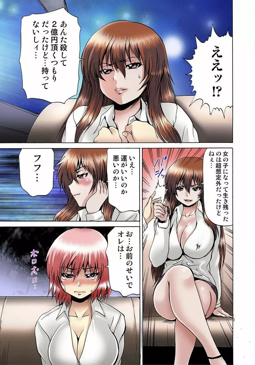 女体化された俺のおまめ責めんなーッ!! ～快感マシンで絶頂管理～ 1 Page.64