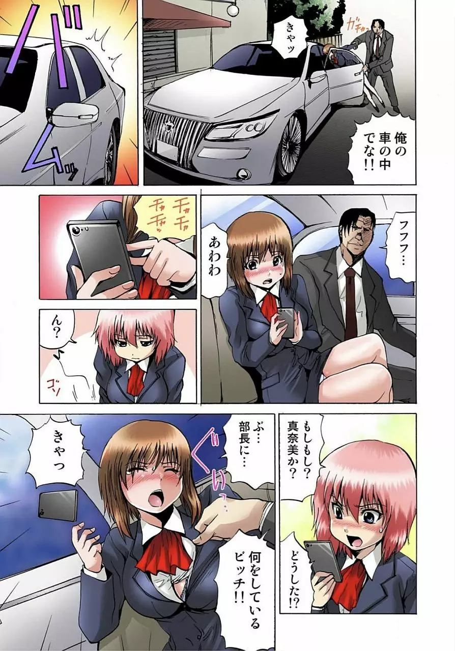 女体化された俺のおまめ責めんなーッ!! ～快感マシンで絶頂管理～ 1 Page.94