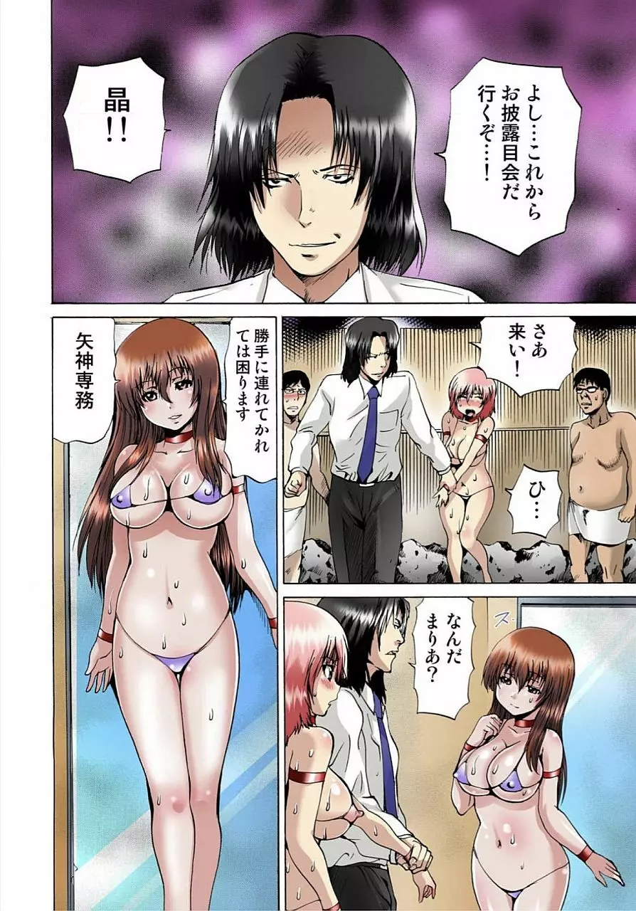 女体化された俺のおまめ責めんなーッ!! ～快感マシンで絶頂管理～ 2 Page.44