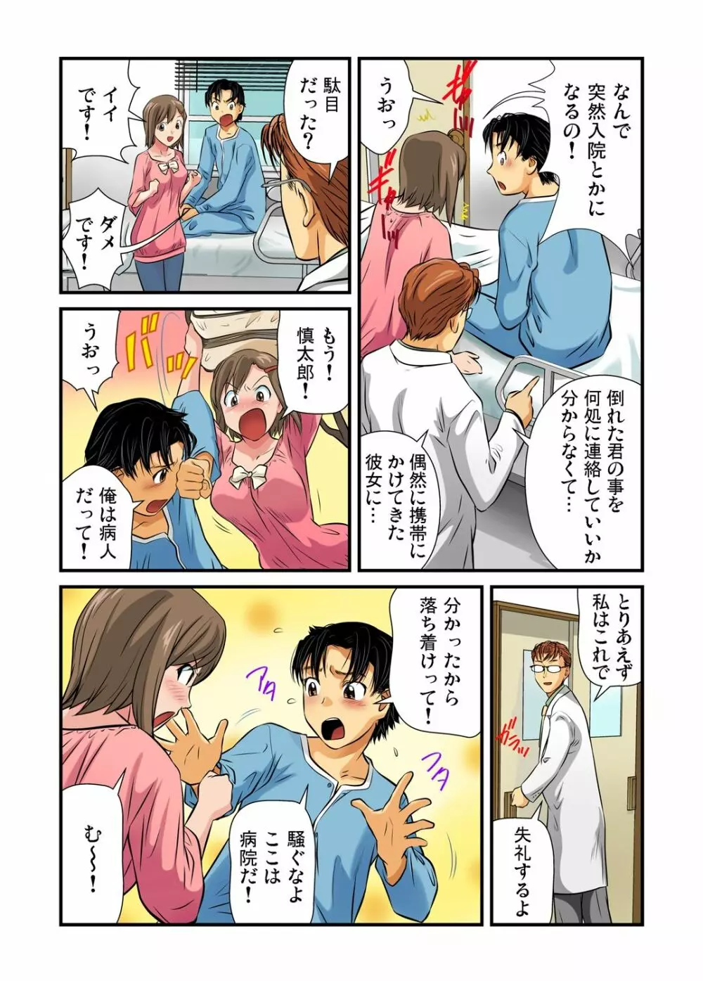 女体化した俺の身体がエロすぎてハンパねぇ Page.5