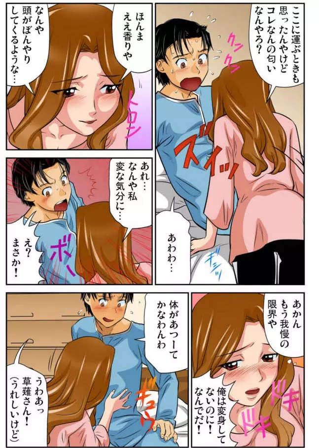 女体化した俺の身体がエロすぎてハンパねぇ 4 Page.9