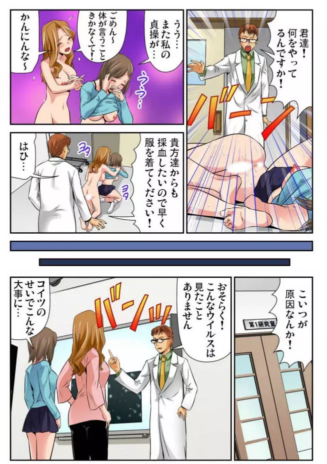 女体化した俺の身体がエロすぎてハンパねぇ 6 Page.2