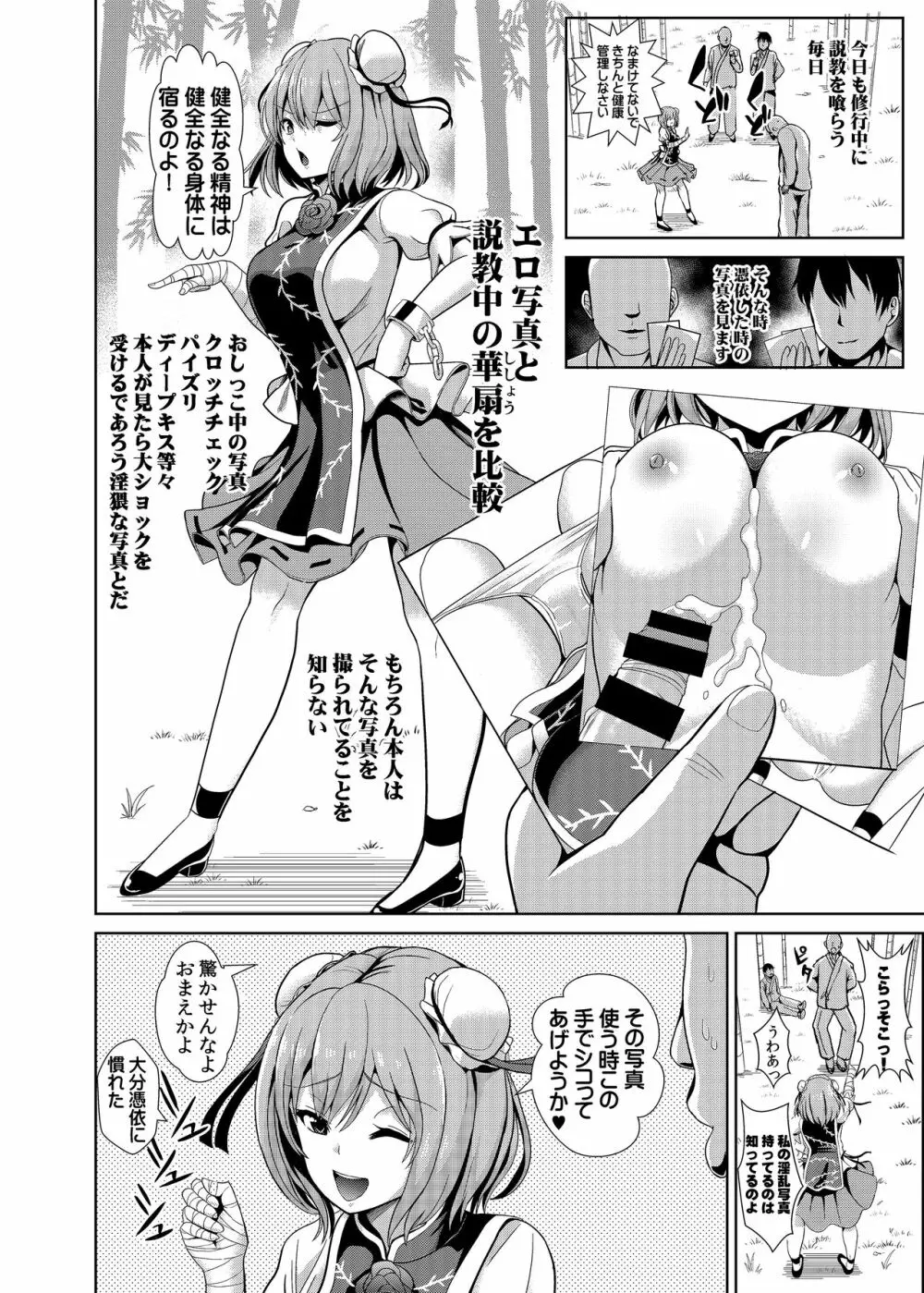 東方TSF2 華扇に憑依 Page.7