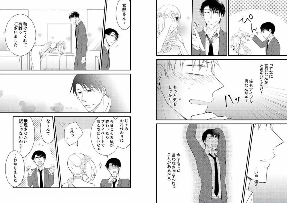 密着捜査24時～ヤクザが女体化したら昼夜追われることになりました～3 Page.10