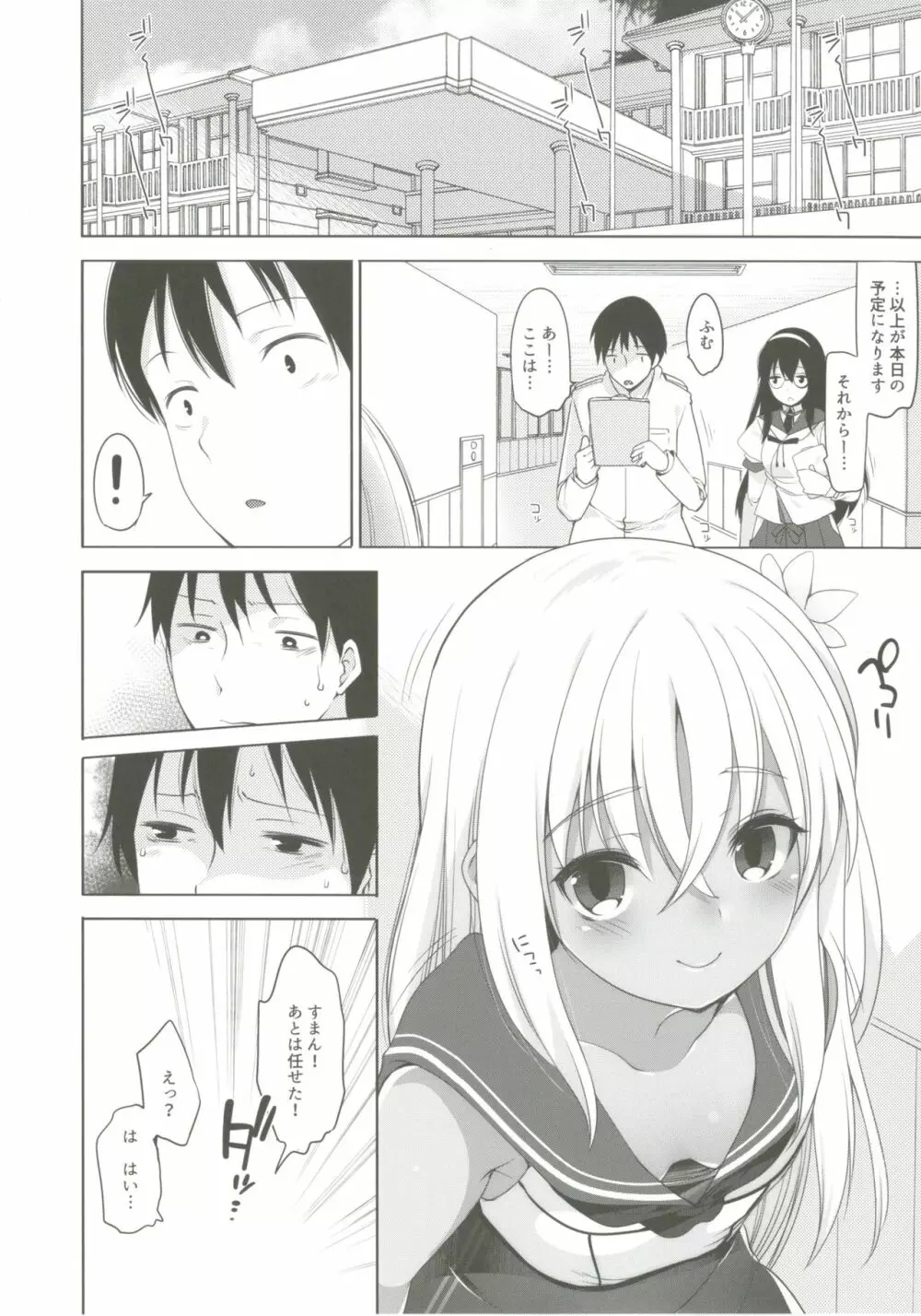 ひと夏のあやまち -呂500- Page.16