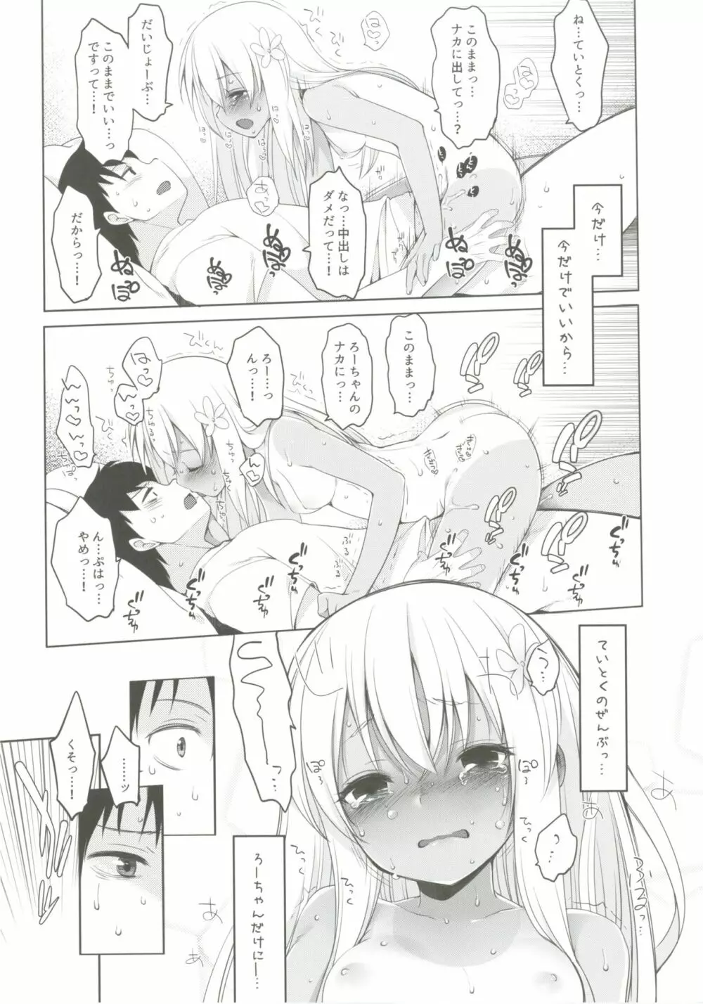 ひと夏のあやまち -呂500- Page.27