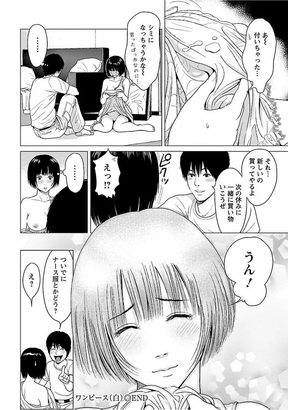 ラブラブ過ぎて恥ずかしい Page.108