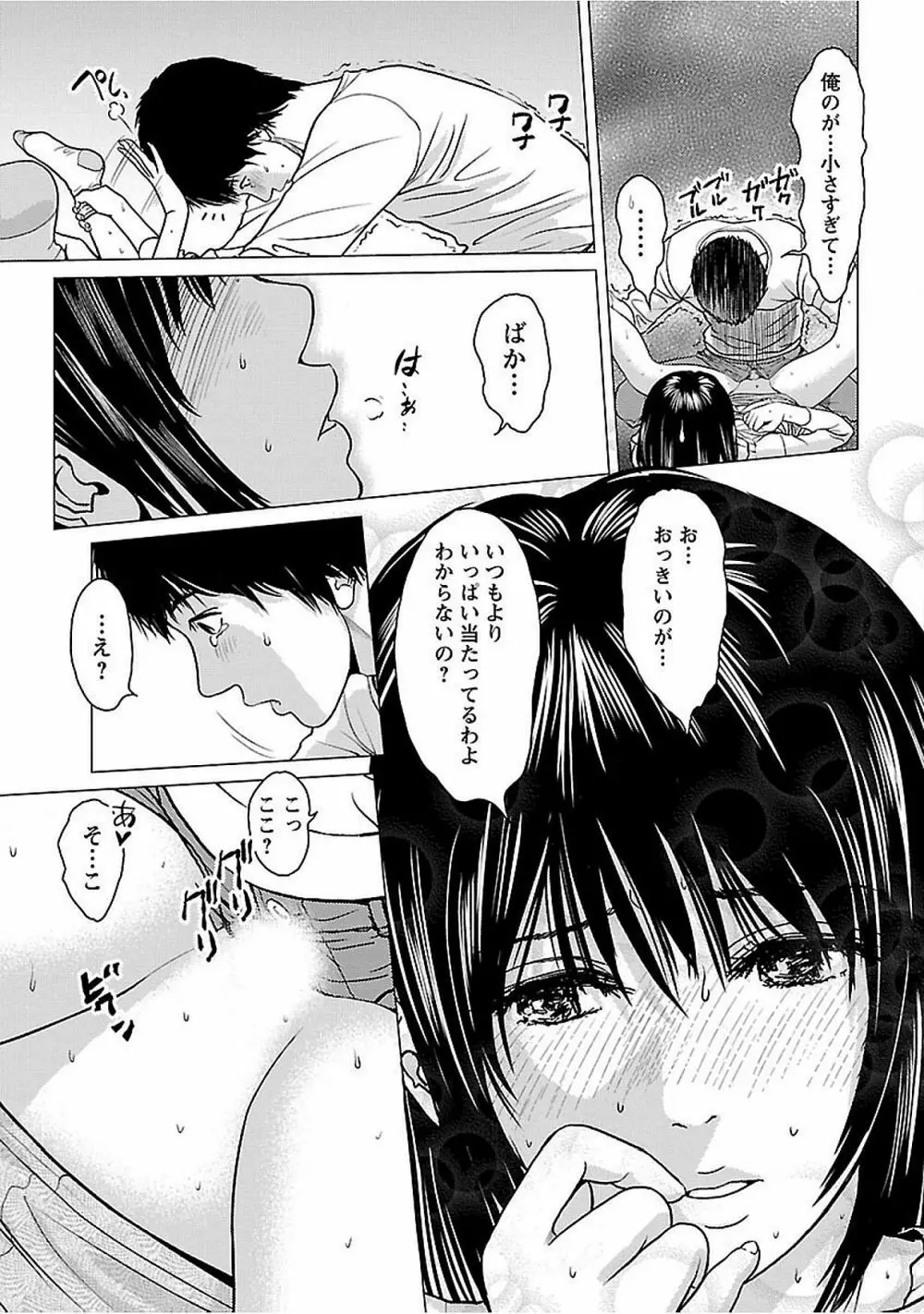 ラブラブ過ぎて恥ずかしい Page.139