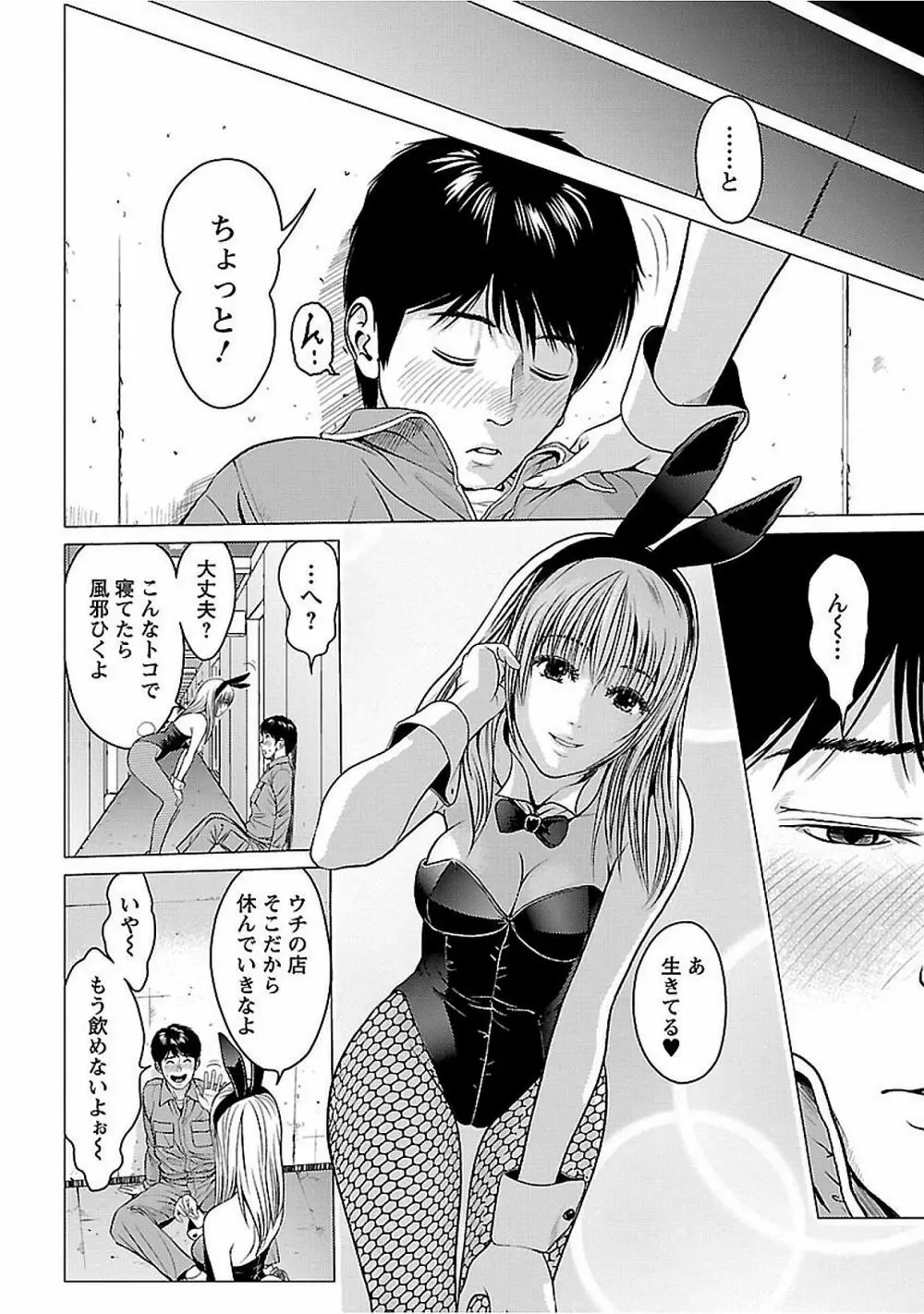 ラブラブ過ぎて恥ずかしい Page.164