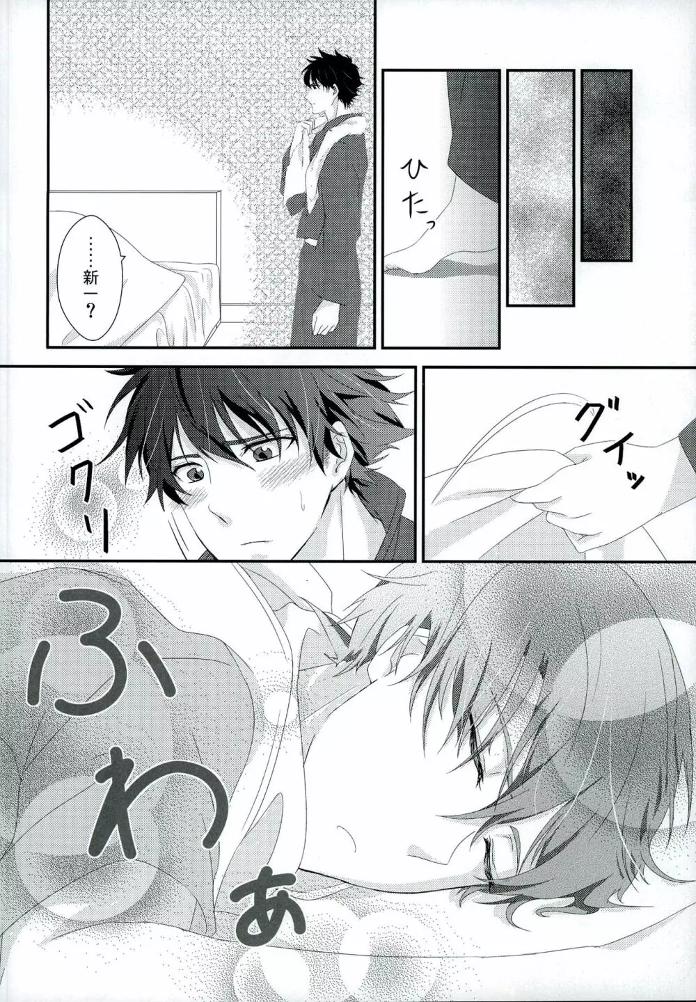 親愛パラドックス Page.10