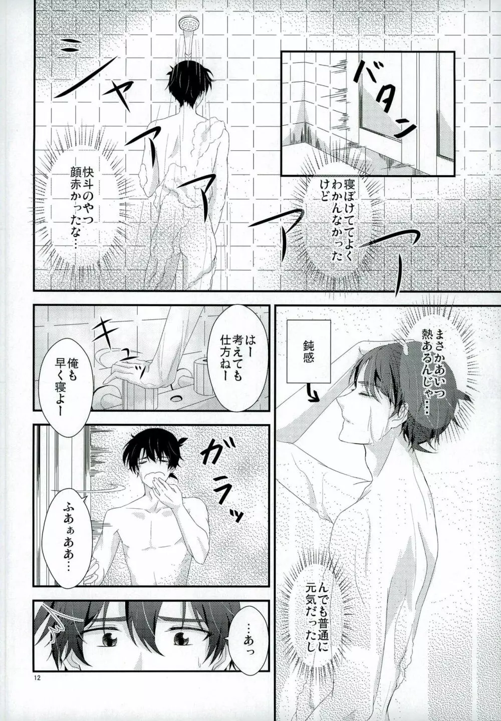 親愛パラドックス Page.12