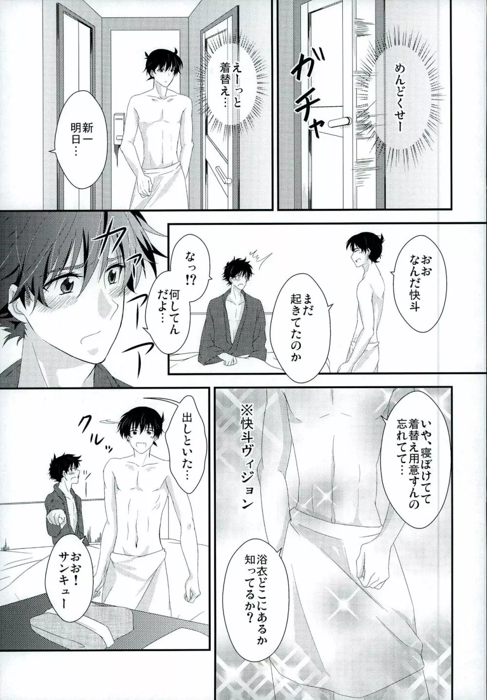 親愛パラドックス Page.13