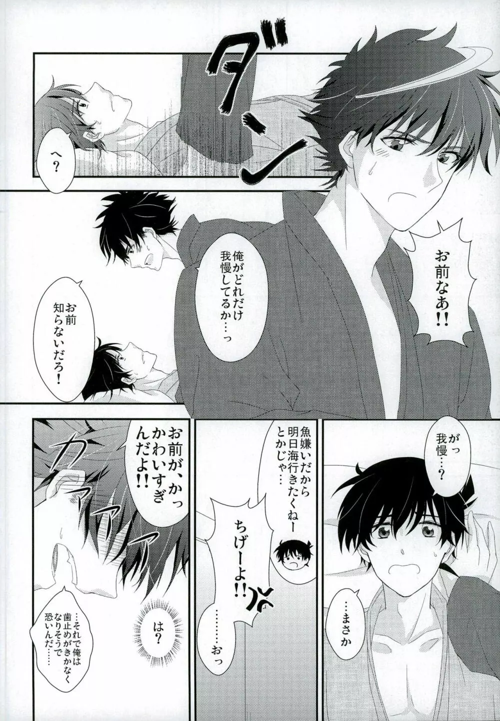 親愛パラドックス Page.16