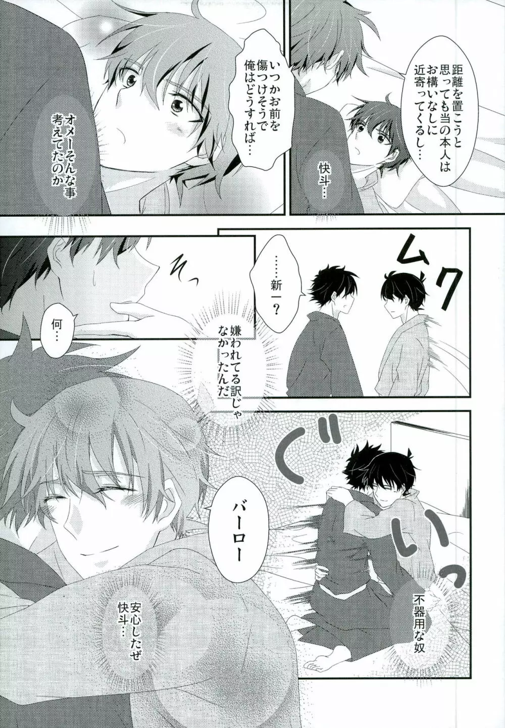 親愛パラドックス Page.17