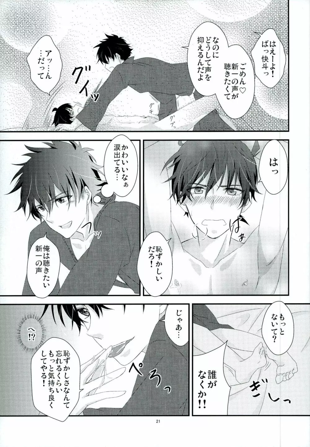 親愛パラドックス Page.21