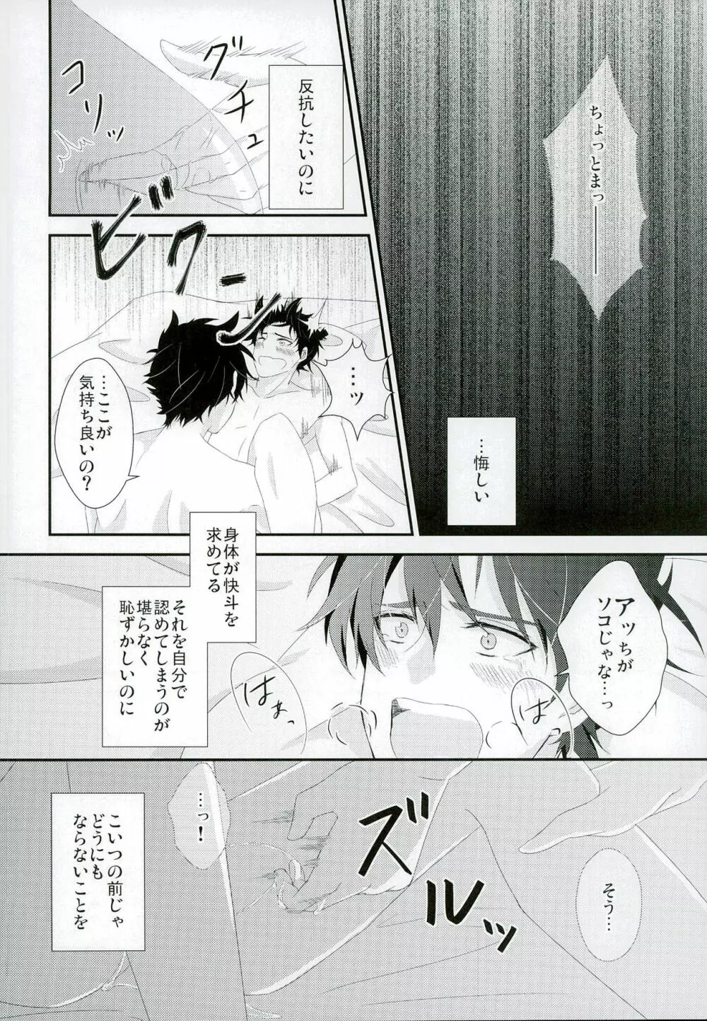 親愛パラドックス Page.22