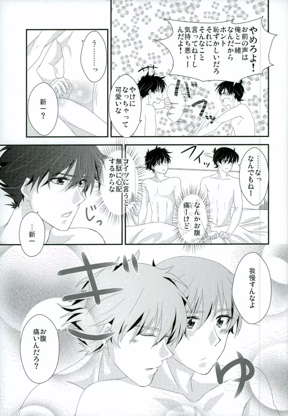 親愛パラドックス Page.27